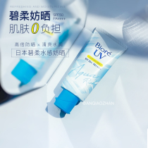 Japan Biore Bio soft sunscreen woman facial anti-UV isolation body clear water sensation 70ml large bottled