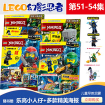 Spot 4 (LEGO Xiaoren exquisite poster) LEGO LEGO Phantom Ninja 54 53 52 51 episodes childrens literature comics Storybook Children