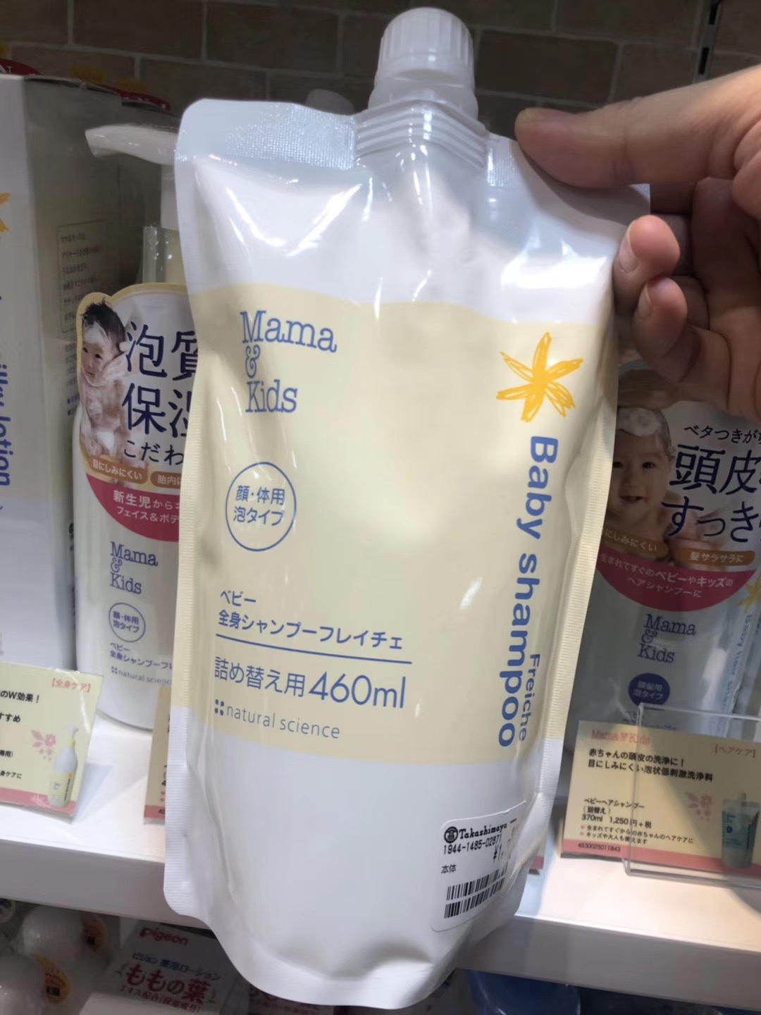 Spot Japan MamaKids baby amino acid foam shower gel moisturizing replacement 460ml