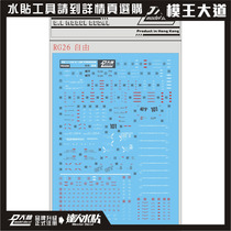 Dalin Water Sticker RG Freedom 1 144 ZGMF-X10A FREEDOM Special Water Sticker RG26