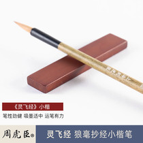 (Shanghai Zhou Huchen)Liujia Lingfei Jing Wolf brush small Kai brush Chinese painting pen set High-grade professional beginner Wolf Howling trumpet copy warp hook line flagship store official