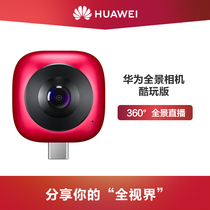 Huawei Huawei panoramic camera Cool play version wide-angle mobile phone lens fisheye lens 360 degree video camera