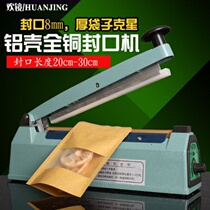 200400300 High-power hand-pressed metal aluminum shell 8mm type film aluminum foil bag Rice bag Moon cake nougat