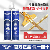 Niuyuan beauty sewing treasure Ceramic tile floor tile special beauty sewing agent Wall tile waterproof hook glue floor mildew caulking caulking agent