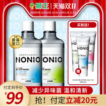 (Double 11 Preemptive purchase) Lion King nonio antibacterial mouthwash fresh and bad breath 600ml * 2 Japanese import