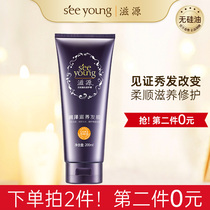 Shoot 2 pieces 50% off]Ziyuan silicone-free oil-free evaporation film 200ml Conditioner Supple scalp care Hair care