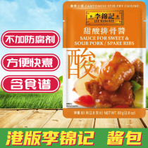 Golden Crown seller Hong Kong version of Li Jinji Guangdong side dishes series sauce bag sweet and sour ribs sauce sauce bag 80g