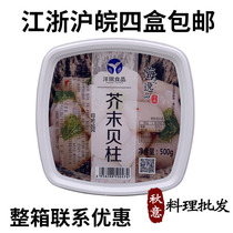 Japanese Sushi restaurant Yoki mustard shell column Japanese seafood salad Hors doeuvres Defrosted ready-to-eat 500g