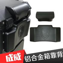 Chengwei aluminum box cushion aluminum alloy trunk backrest motorcycle trunk cushion aluminum alloy back box Universal
