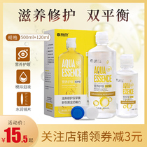 Haichang Yangjie myopia contact lenses Multi-functional care liquid 500ml 120ml soaking moisturizing
