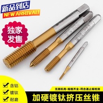 m10 tap imported ZG titanium plated extrusion tap M0 5-M20 stainless steel ZUANGONG special price