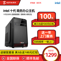 Jingtian Huasheng Intel G5900L 5905 dual-core cpu I5 E-commerce customer service mini office home computer host High-match game LOL assembly machine Whole machine DIY brand machine Desktop