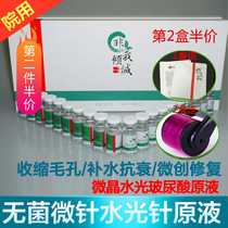 Noninvasive spot dissolving instrument introduces repair liquid vanadium titanium water light needle microcrystalline laser postoperative sensitive skin essence