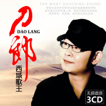 Dao Lang cd record genuine album classic old song prairie folk song Love Song non-destructive vinyl car cd disc disc