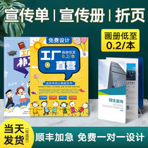 Propaganda free design and production printing customized customized advertising double-sided single-sided three-fold page DM single A4 small batch album brochure brochure manual envelope color page color printing Atlas