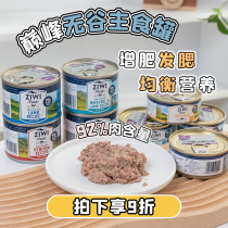 Chuchupet-ZIWI Nouri Pinnacle Cat Canned Staple Food Jar Nutrition Fatter Wet Grain Cat Food Cat Snacks