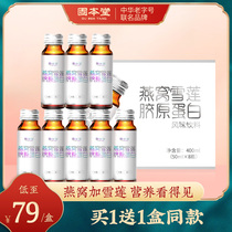 Gubentang Birds nest Snow Lotus collagen Liquid drink female hydrolyzed powder peptide oral liquid Snow Lotus Birds nest collagen