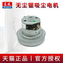 Dongcheng dust-free saw dust collection motor FF02-150 Dongcheng table saw hair dryer motor original accessories dry motor