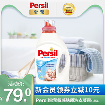 Henkel Persil Imported Sensitive Skin Laundry Gel Baby Special Laundry Liquid 1 35L