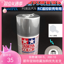 TAMIYA TAMIYA RC model car shell special spray paint: PS-12 Silver: 86012 inner spray paint series