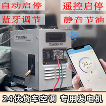 Saden 24 V Dynamo Parking Air Conditioning 24 Volt V Portable Automatic Start-Stop Silent Province Small Remote Control