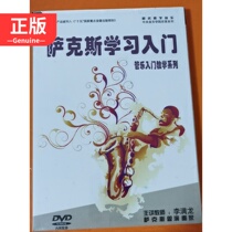  Introduction to Saxophone learning and introduction to wind music teaching 1DVD Li Manlong 7880584986
