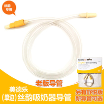 Medele Shuyue version of Silk rhyme catheter unilateral electric breast pump original accessories catheter New Old Version Two