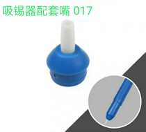 Tin suction pump 017 suction suction gun replacement suction pen suction nozzle nylon tin wire lead free solder paste