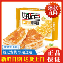 Daliyuan delicious crispy cashew cake 108g breakfast snacks bread biscuits 20 pieces# XSHL#