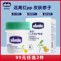 Aibeijia Baicao cream hip cream Baby newborn red ass dampness and itching Isolation antibacterial plant extract gentle moisturizer