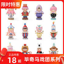 Limited edition Pucky Beechcraft Circus blind box PUCKY doll hand-made pop play ornament Bubble Matt doll