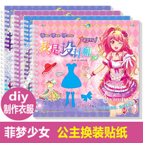 Fidream less girl I am designer toy princess changing clothes for clothes glued stickers book children diy handmade total 4 books