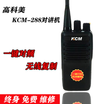 High Comey KCM-288 intercom with one key to frequency copy encryption anti-string desk factory construction site industry tower crane