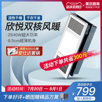 Melkat Xinyue Yuba Integrated ceiling lamp Bathroom intelligent bath treasure Heating exhaust lighting All-in-one machine