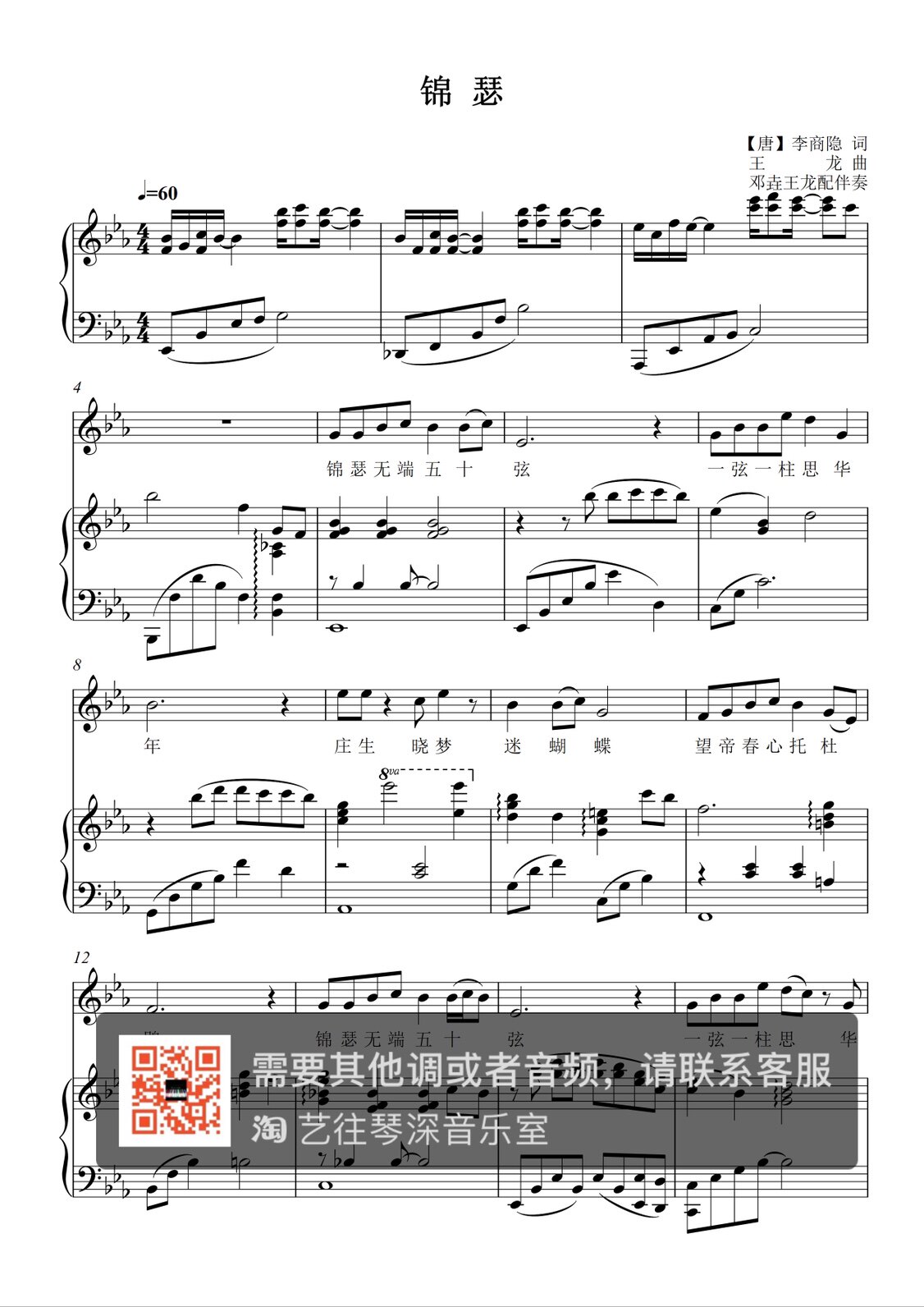 Kinther E down E D C B tune King Dragon tunic vocal piano accompaniment Spectral score of five-line spectrum HD