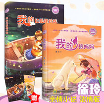 (With the same puzzle on the cover)Xu Ling family love novel love edition A total of 2 volumes Color map beauty painted edition My red Fox sister My wolf mother Ten years of literary boutique affect the love of childrens lives