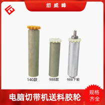 Sewing Weifeng Computer Cutting Machine Up and Drop Wheel Cutting Belt Accessories Out Feed Roller Wheel