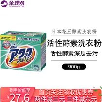 Japanese original Kako enzyme washing powder quick and efficient penetration of instant strong oil removal decontamination free 0 9kg