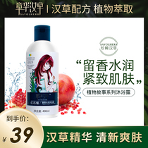 Zhanghua Hangrass flagship store red pomegranate shower gel moisturizing and lasting fragrance washing body bath lotion