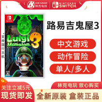  Nintendo switch game Louis Haunted House 3 Jiyanglou Chinese multiplayer ns cassette Link video game