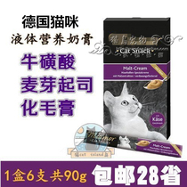 German Mai Ami cat cream nutrition cream taurine malt cheese wool nutrition whole box