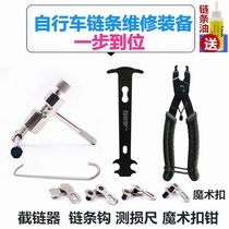 Mountain bike chain interceptor magic buckle clamp chain remover special chain ruler tool disassembly Universal