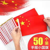 No. 8 national flag National Day decoration hand flag small red flag Chinese flag hand waving flag five stars holding small national flag guide flag advertising flag Sports flag holding team flag small colorful flag 100 face