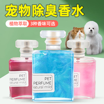 Pet Exclusive Perfume Room To Taste Except Taste Persistent Lids Dogs Kitty Cat Sand Dogs Pee to pee Smell Deodorant
