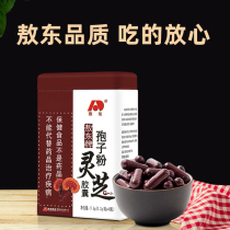 (two canned) Aodong lingzhi spore powder Capsule Robe Powder to Enhance Immunity Physiphysique