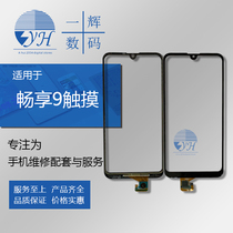 Yihui screen is suitable for enjoying 9 touch screen handwriting screen outside screen TP cover Standard Version