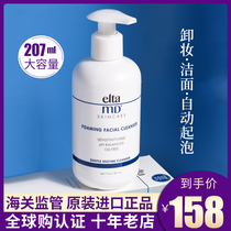 Bonded] American elta md amino acid cleansing foam mild facial cleanser for women 207ml oil control acne hydration