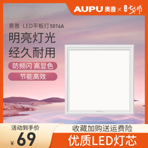 AOPU LED flat panel lighting Integrated ceiling light Kitchen bathroom balcony light Embedded square light long light