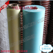 Motor insulation paper F grade DMD F grade insulation paper 0 15mm-0 30mm kg Motor Accessories