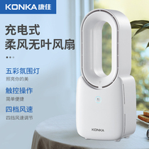 Konka rechargeable leafless fan USB small student portable electric fan dormitory mini ultra-quiet electric fan office desk dormitory desktop handheld childrens baby desktop fan